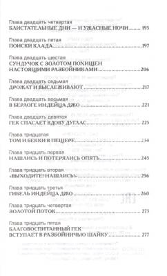 Приключения Тома Сойера с доставкой по Минску от 70 рублей бесплатно!